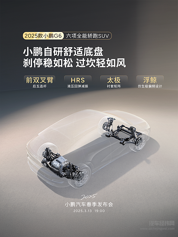 小鹏汽车春季发布会 3月13日19:00见！