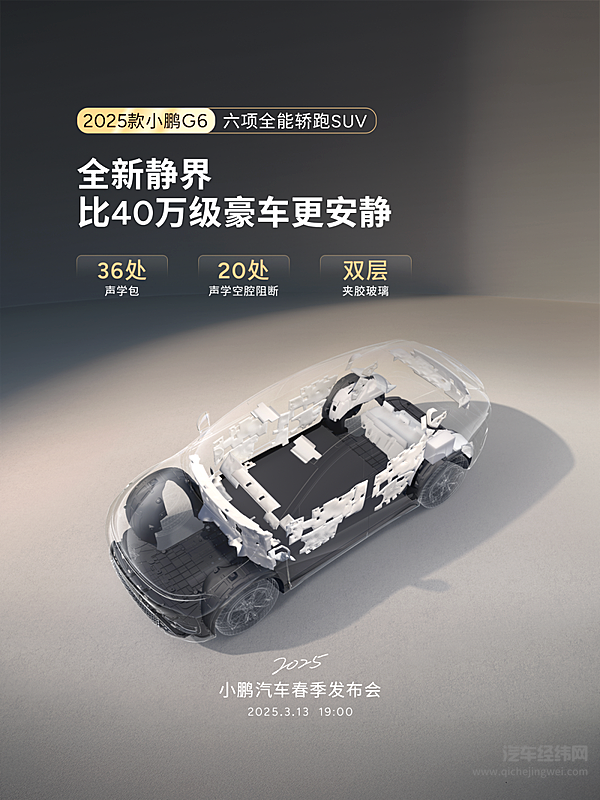 小鹏汽车春季发布会 3月13日19:00见！