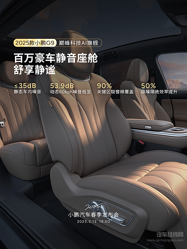 小鹏汽车春季发布会 3月13日19:00见！