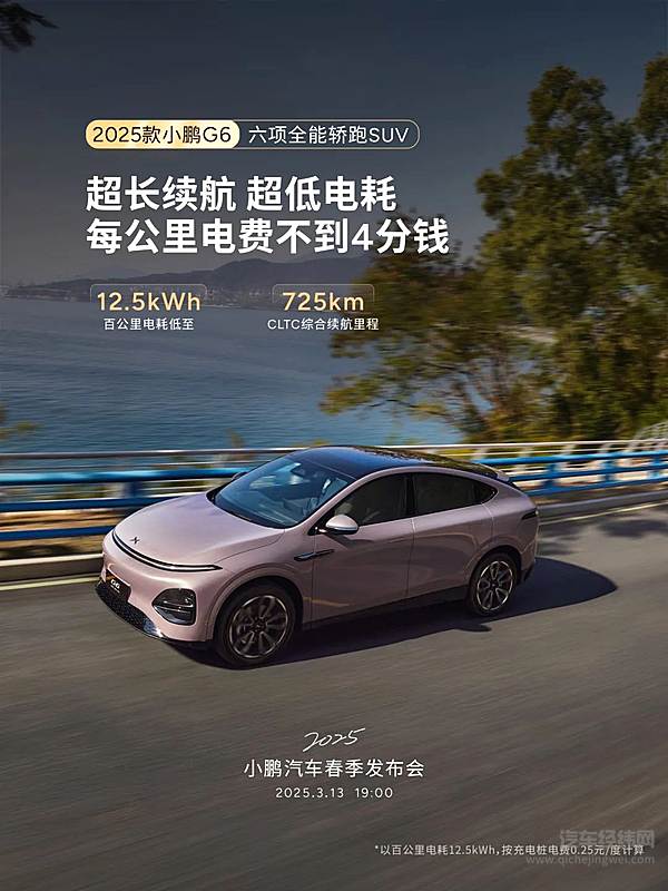 小鹏汽车春季发布会 3月13日19:00见！