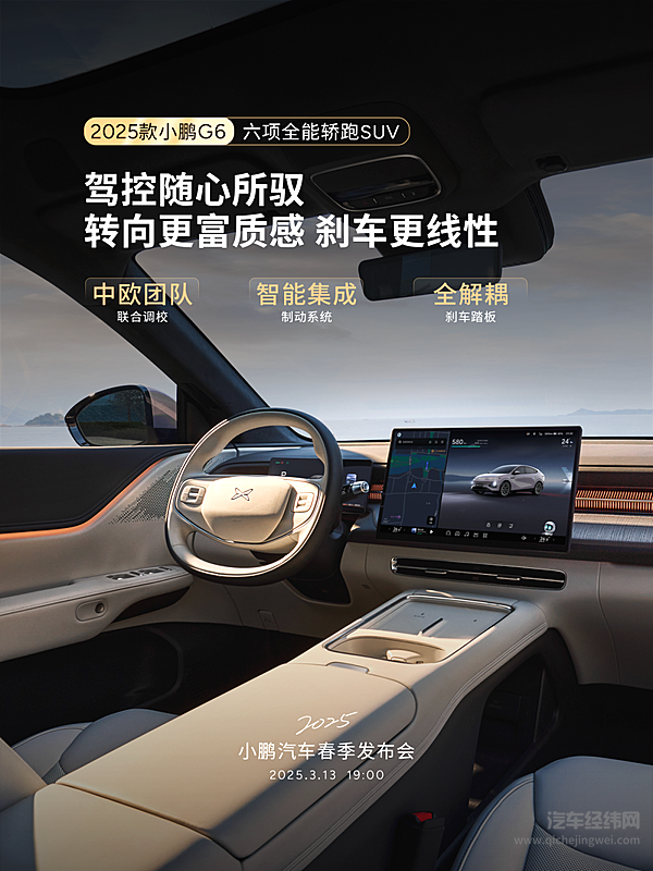 小鹏汽车春季发布会 3月13日19:00见！