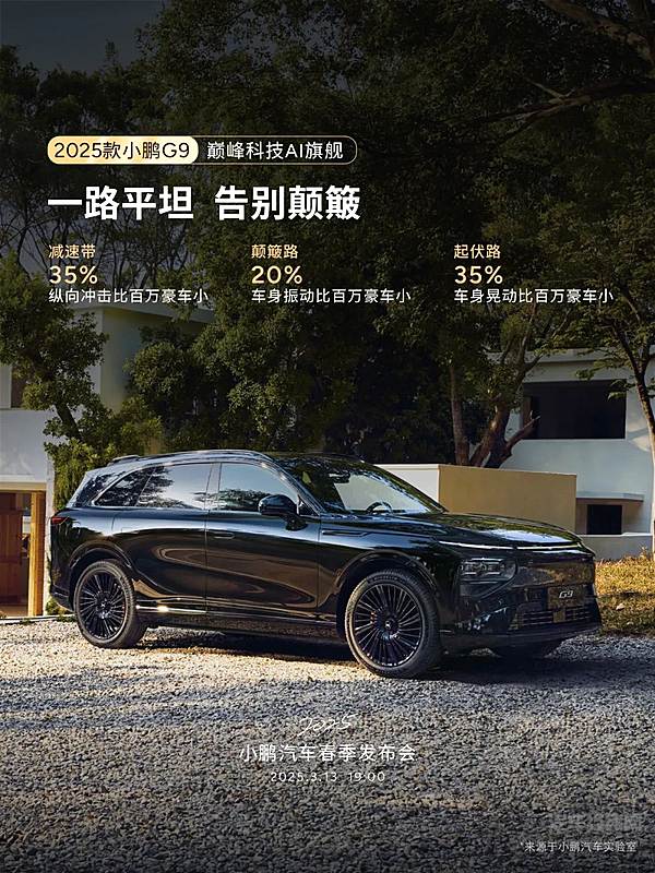 小鹏汽车春季发布会 3月13日19:00见！