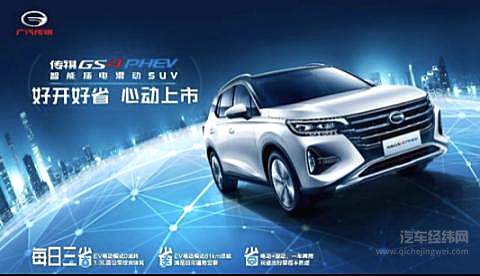 全球首款内置车载微信 全新广汽传祺GS4 PHEV有多硬核