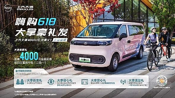 上汽大通MAXUS“智慧高效纯电多功能客车”大拿V1多功能版