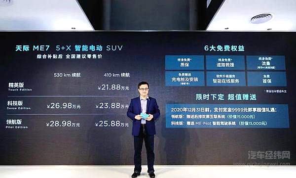 天际ME7抵达新能源战场 后来者能否赶上新势力末班车