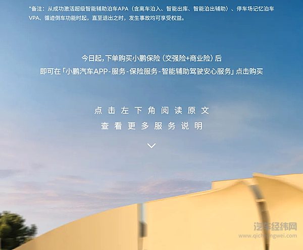 小鹏智能辅助驾驶安心服务今日正式推出