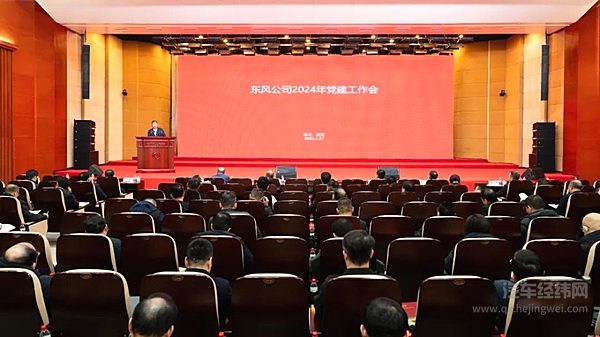 2024东风党建工作、党风廉政建设和反腐败工作这样干！