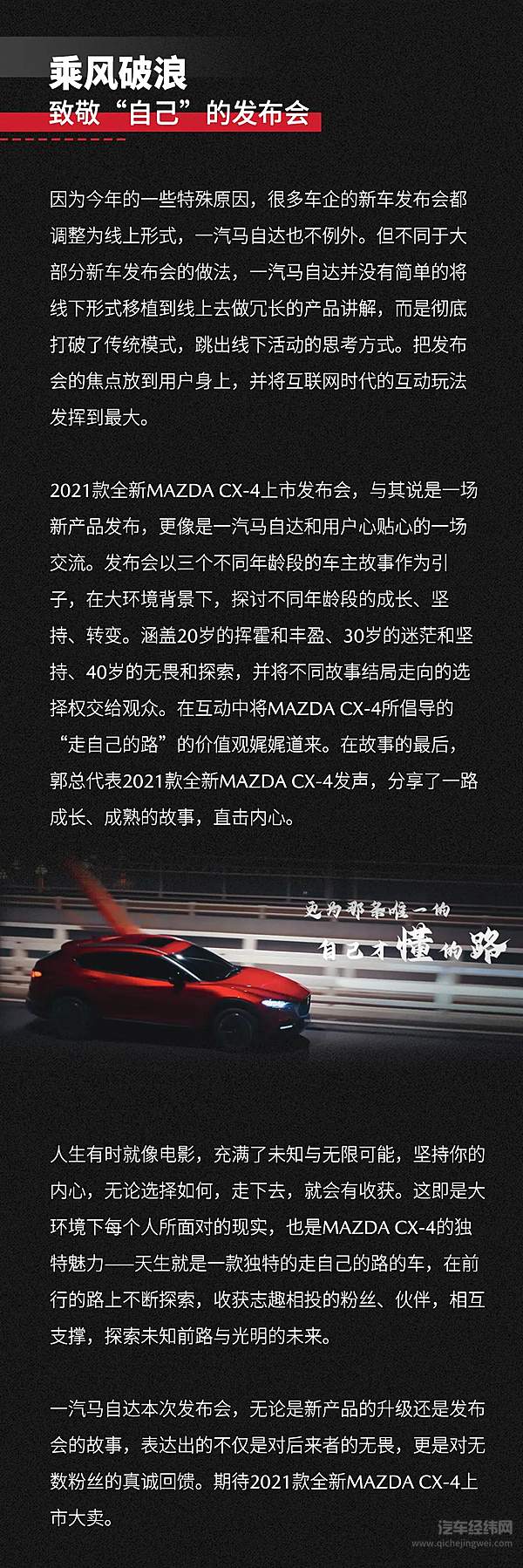 走自己的路 2021款全新MAZDA CX-4正式上市！