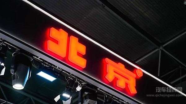 营收净利双增长 北京汽车发布三季度业绩报