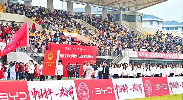 比亚迪杯东南大学运动会 百年名校三万师生书写青春华章