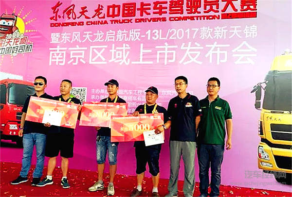 六朝古都 见证荣耀——东风天龙驾驶员大赛南京半决赛