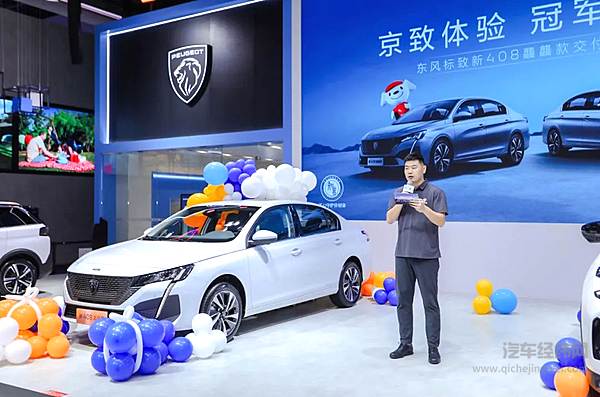 东风标致新408龘龘款交付仪式在成都车展举行