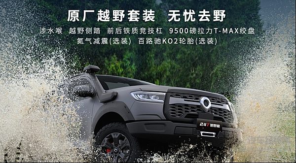 全球高性能越野皮卡2.4T越野炮成都车展燃擎上市 售价17.88万元起