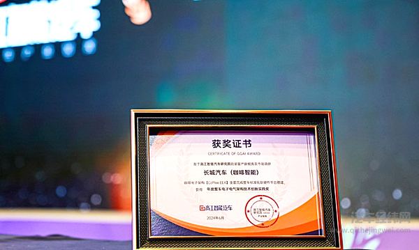 长城汽车咖啡智能凭实力斩获技术创新实践奖