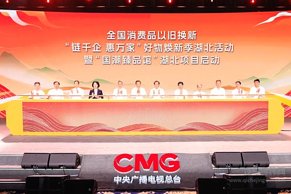 总台与省政府主办东风汽车参加好物焕新季湖北活动！