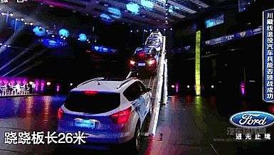 用汽车玩高空跷跷板？翼虎挑战“不可能”