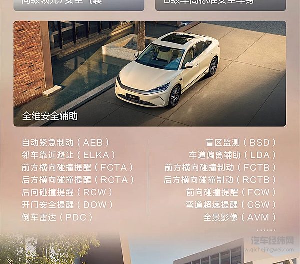 智美中级纯电轿车秦LEV正式上市 11.98万元起