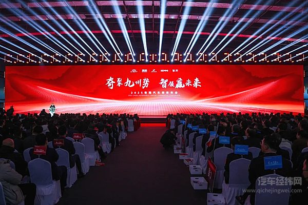 奇聚九州势智领赢未来 2025奇瑞汽车商务年会吹响