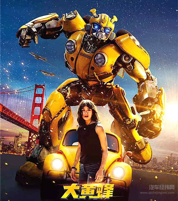 ​你的“大黄蜂”不是我的“大黄蜂”