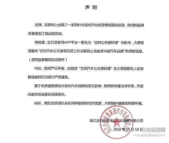 自主汽车深陷“黑公关”风暴疑云 长城奇瑞吉利均发声称“遭黑”