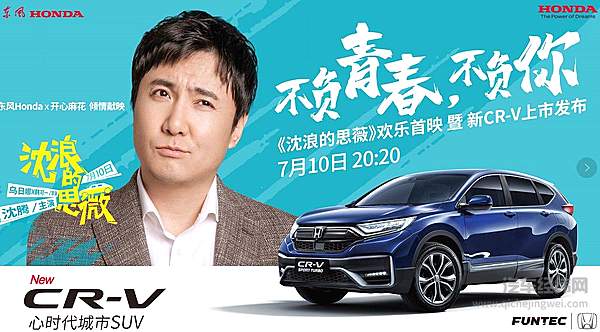 2020年上半年合资SUV冠军 东风Honda新CR-V上市提升竞争力！