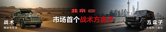价值12000元六重尊享礼遇，BJ40探险家13.49万元起上市