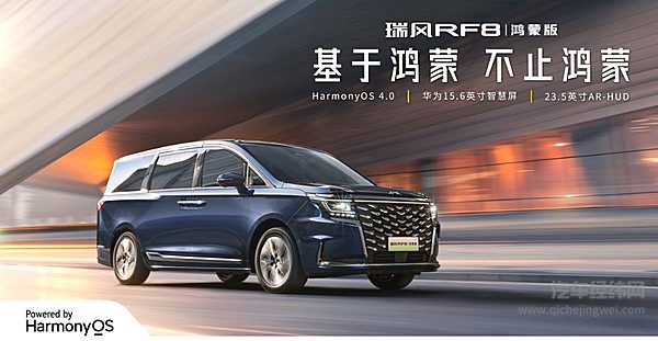 再创智能电混MPV价值新基准 江淮瑞风RF8鸿蒙版不负期待强势登场
