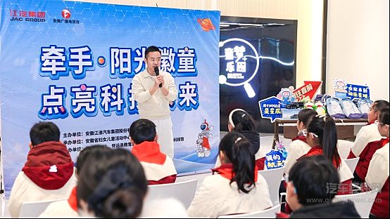 江汽集团携手安徽广播电视台启动第十三季“牵手·瑞风行动”