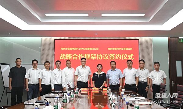 從武裝押運(yùn)到生態(tài)共贏 南京金盾押運(yùn)與南京依維柯戰(zhàn)略升級全解析