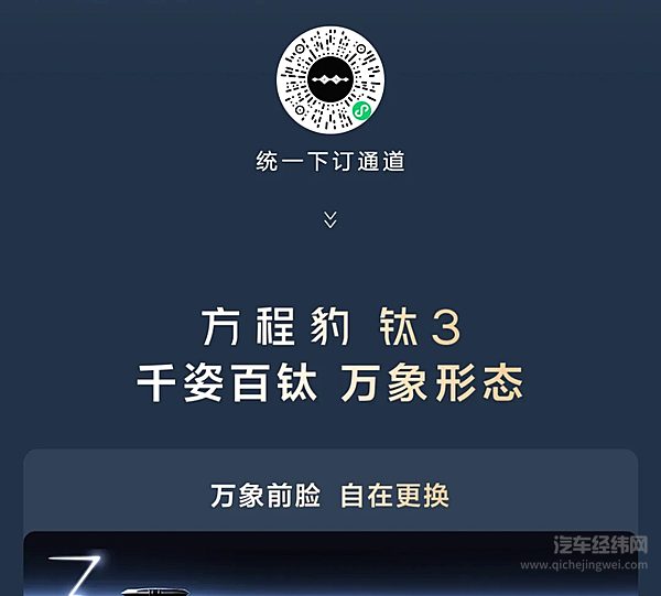 方程豹钛3正式上市 价格13.38万～19.38万元