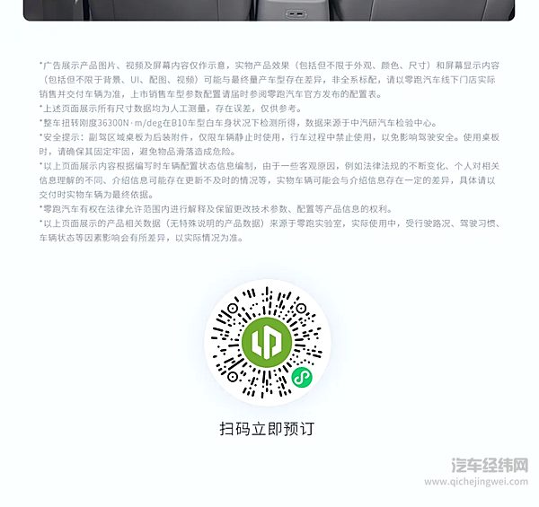 预售10.98万起的零跑B10 安全有多卷？