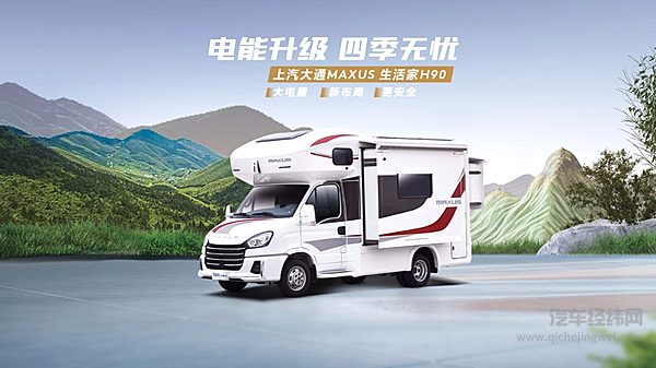 上汽大通MAXUS房车上海车展黄金礼遇：买车省黄金 旅居更超值