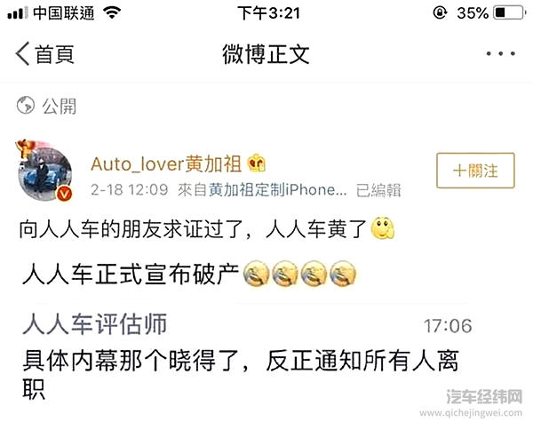 人人车的“破产”是一出好戏？