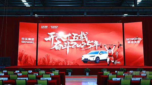 创维汽车创新大会盛大启幕 15年造车经验铸就新辉煌