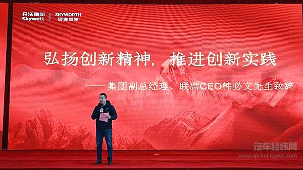 创维汽车创新大会盛大启幕 15年造车经验铸就新辉煌