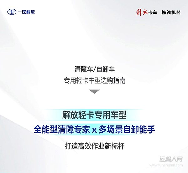 全能型清障專家x多場景自卸能手 專用輕卡選購指南！