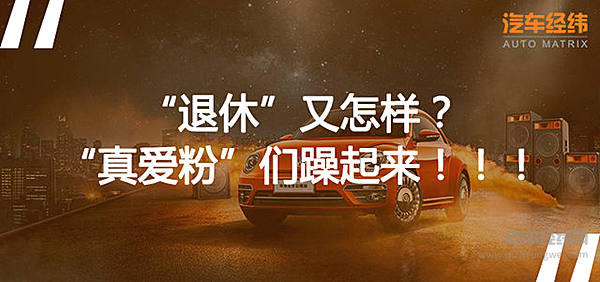 80岁传奇落幕狂欢 甲壳虫它还是那个“少年”