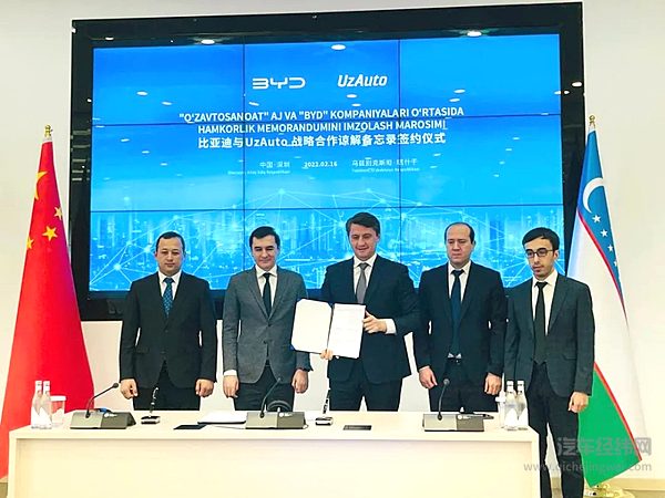 比亚迪与UzAuto签署战略合作谅解备忘录 探讨新能源汽车开发推广