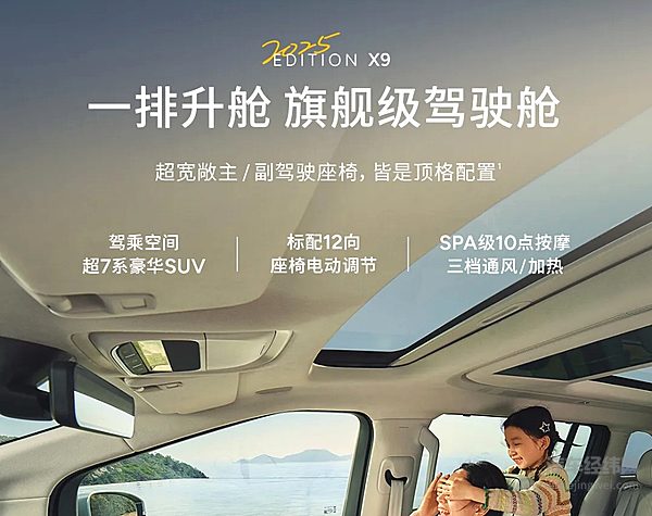 39.98万元起！2025款小鹏X9正式开启预售！