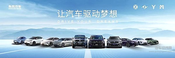 东风汽车形成了覆盖豪华、高端、主流的品牌格局