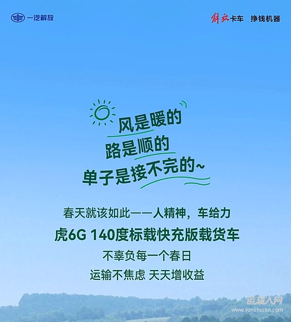 春風(fēng)得意，開虎6G！