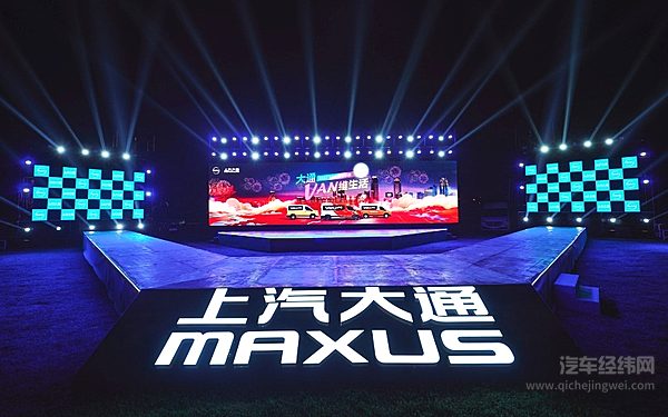 2022上汽大通“VAN维奇妙夜”活动现场
