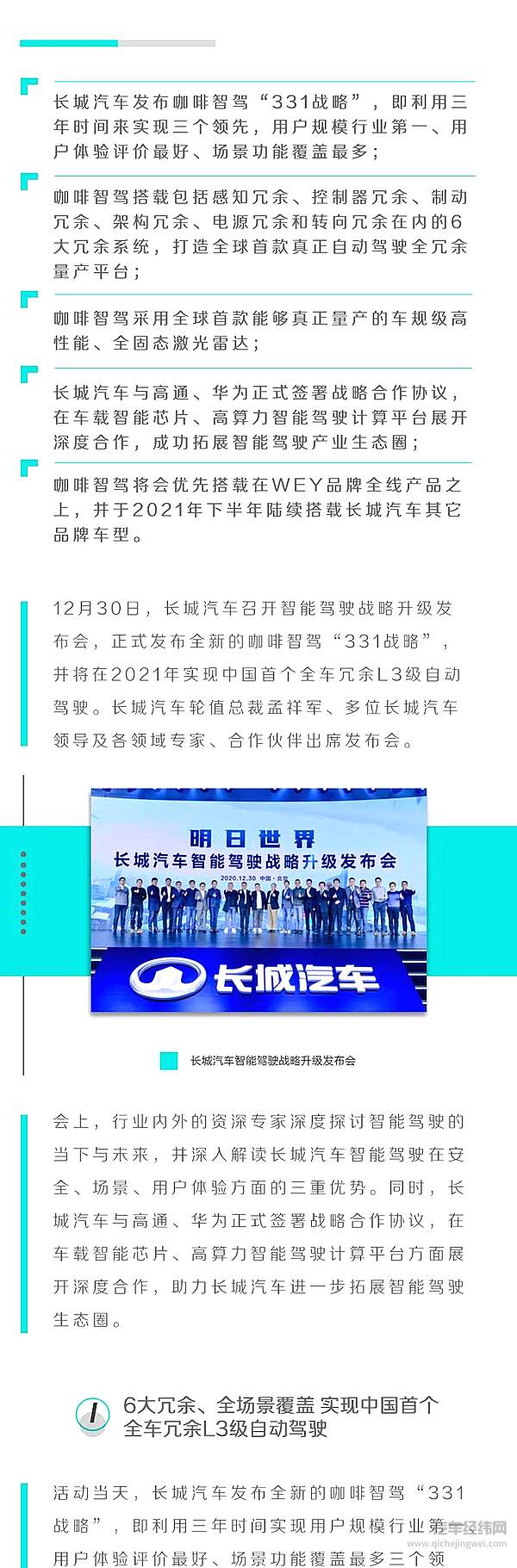 实现中国首个全车冗余L3级自动驾驶 长城汽车智能驾驶战略升级