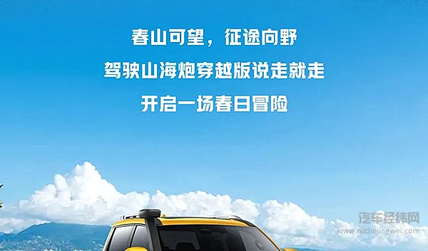 长城炮带你加速奔赴春日盛景