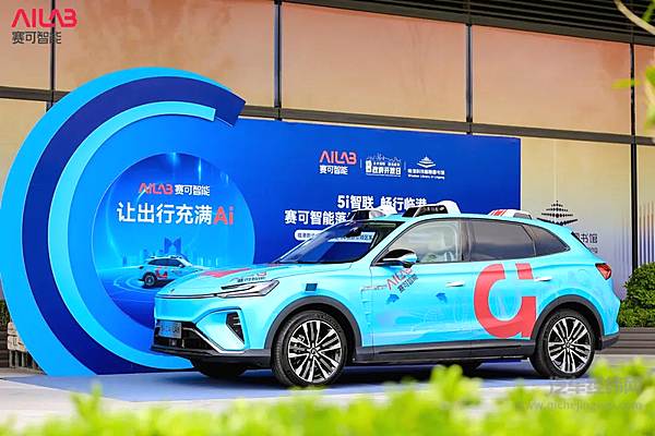 上汽集团旗下赛可智能落地临港一周年成果发布 智慧出行引领新趋势