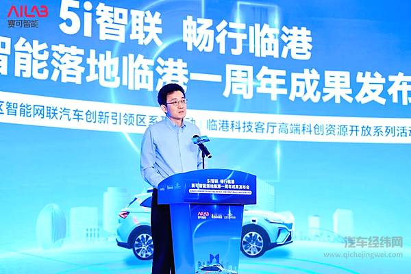 上汽集团旗下赛可智能落地临港一周年成果发布 智慧出行引领新趋势