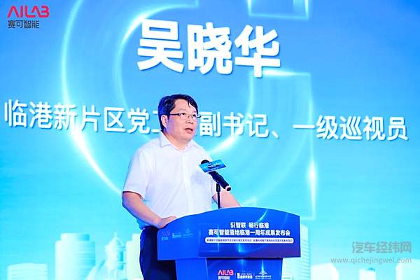 上汽集团旗下赛可智能落地临港一周年成果发布 智慧出行引领新趋势