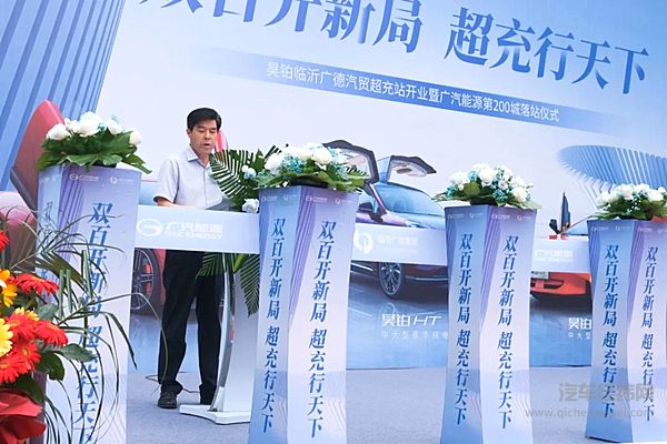 广汽能源补能网络第200城落子临沂