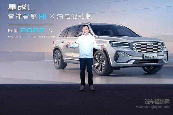 2022个名额不到9分钟抢光 星越L雷神Hi·X为何卖爆？