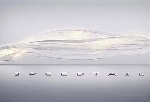 迈凯伦再推新旗舰